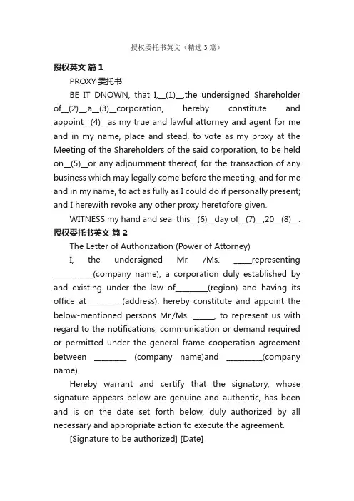 授权委托书英文（精选3篇）