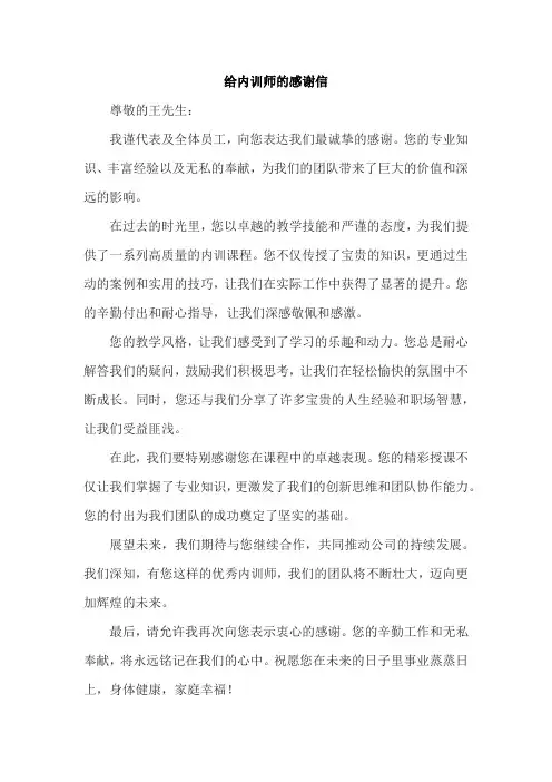 给内训师的感谢信