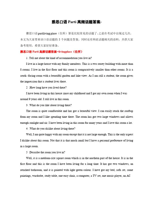 雅思口语Part1高频话题答案-