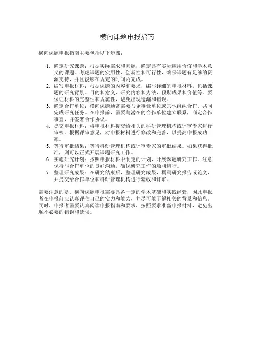 横向课题申报指南