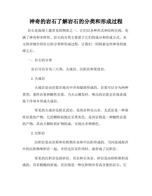 神奇的岩石了解岩石的分类和形成过程