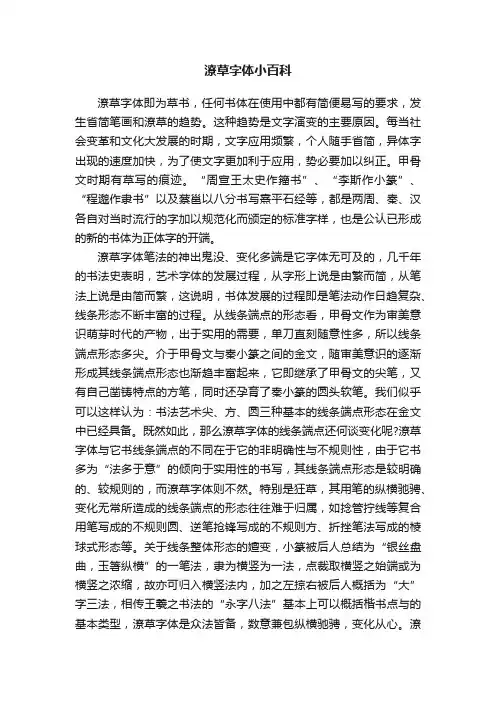 潦草字体小百科