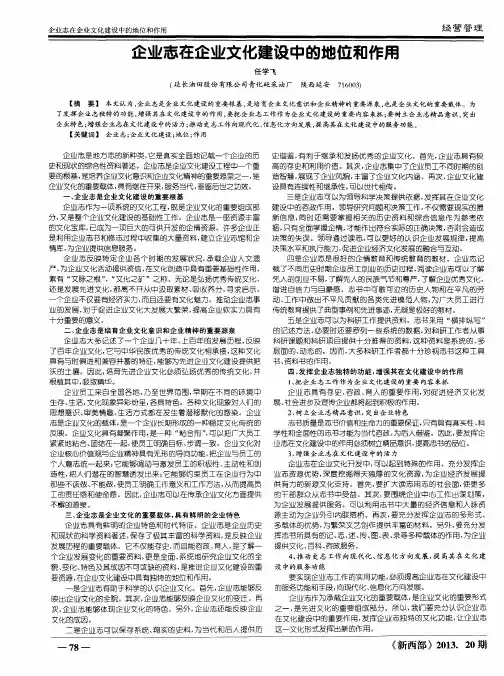 企业志在企业文化建设中的地位和作用