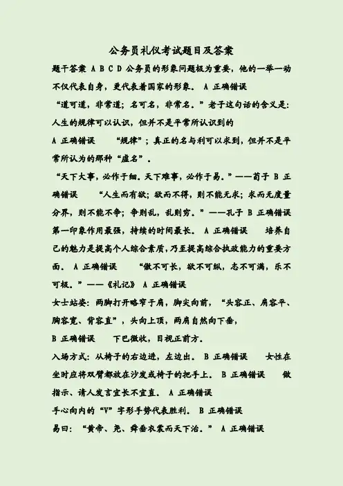 公务员礼仪考试题目及答案