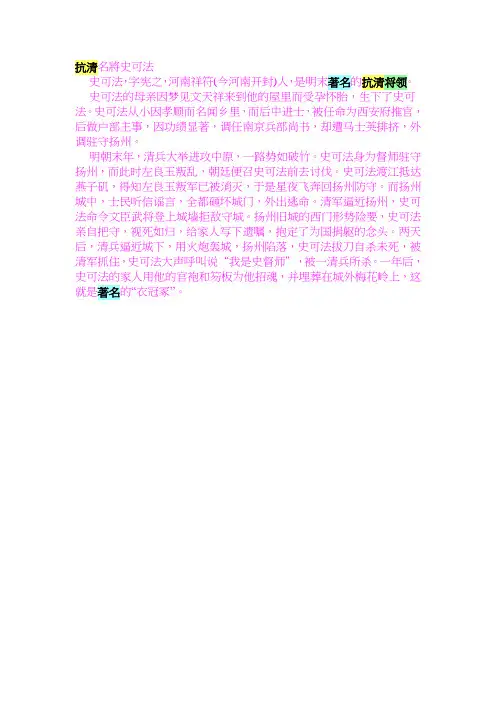 抗清名将史可法