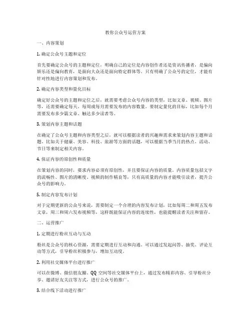 教你公众号运营方案
