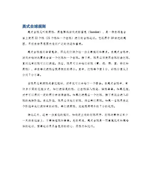 英式台球规则