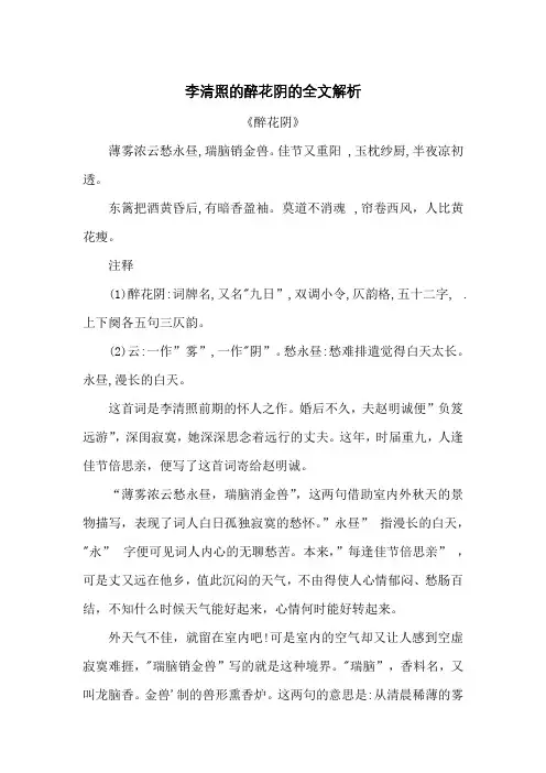 李清照的醉花阴的全文解析