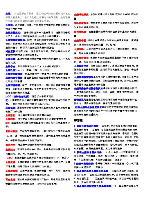 20202019电大环境土壤学考试必考重点