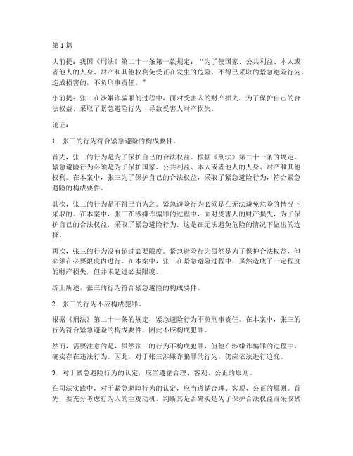 法律三段论分析案例(3篇)