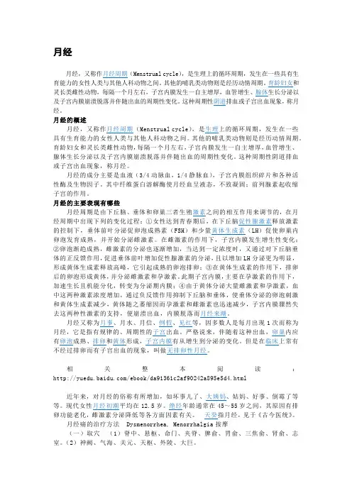 【妇科疾病】月经1