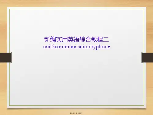 新编实用英语综合教程二unit3communicationbyphone
