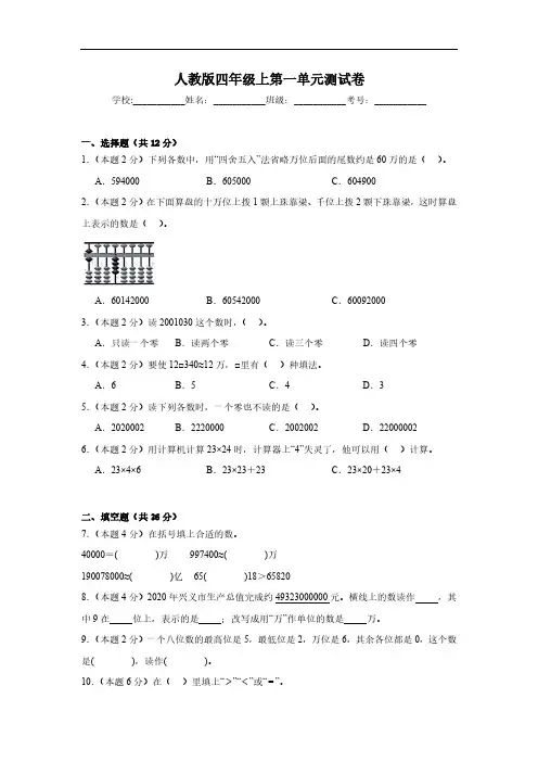 人教版四年级上第一单元 大数的认识 测试卷(含答案)