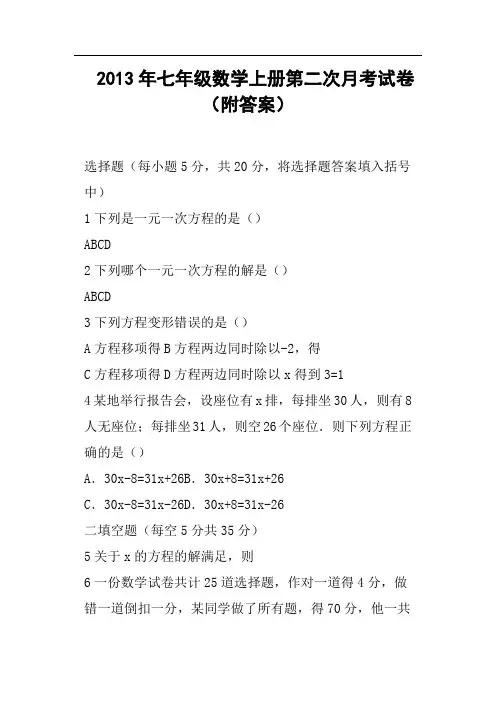七年级数学上册第二次月考试卷附答案