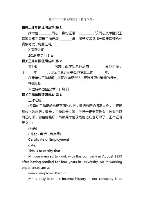 相关工作年限证明范本（精选3篇）