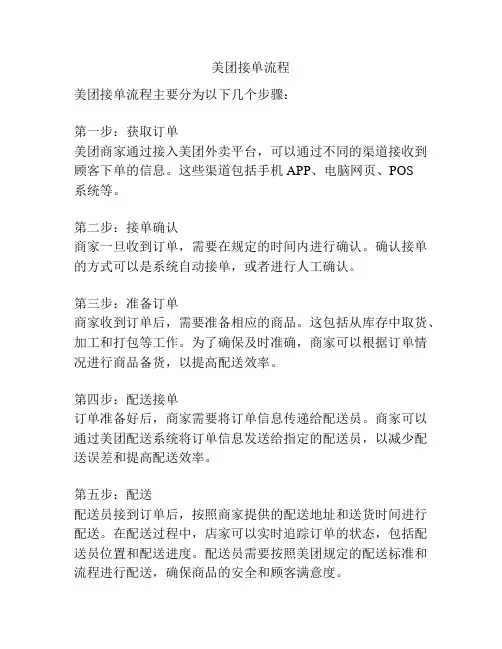 美团接单流程