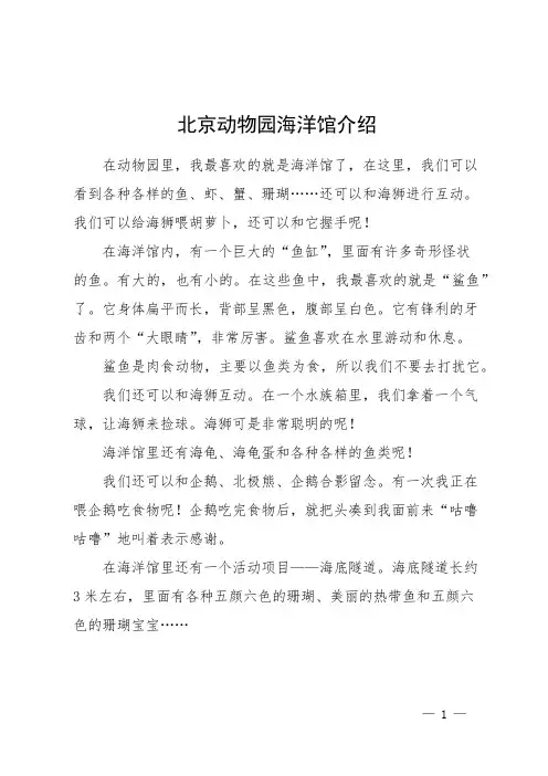 北京动物园海洋馆介绍