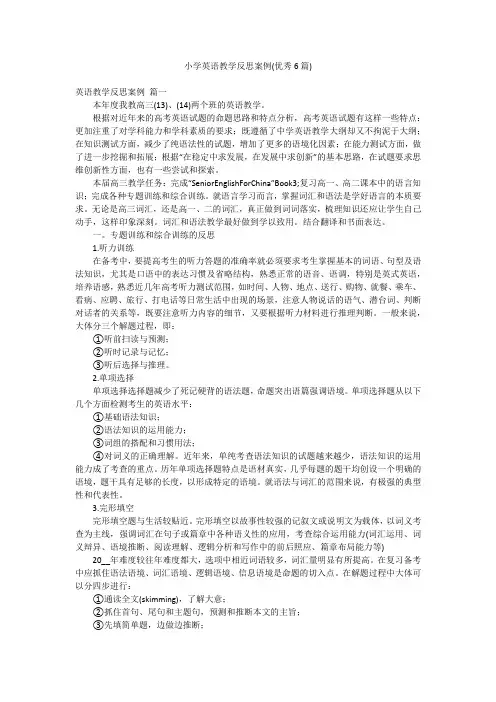 小学英语教学反思案例(优秀6篇)