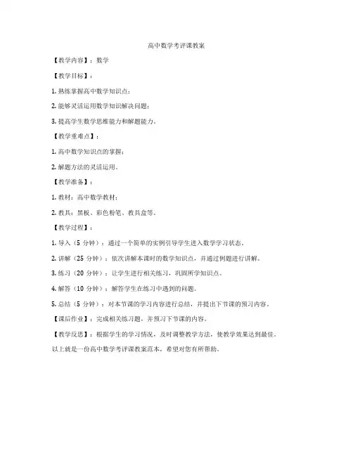 高中数学考评课教案
