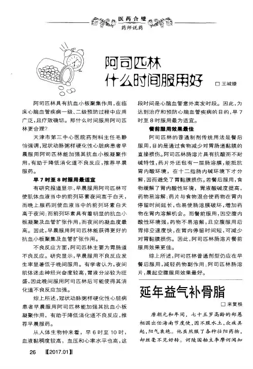 阿司匹林什么时间服用好