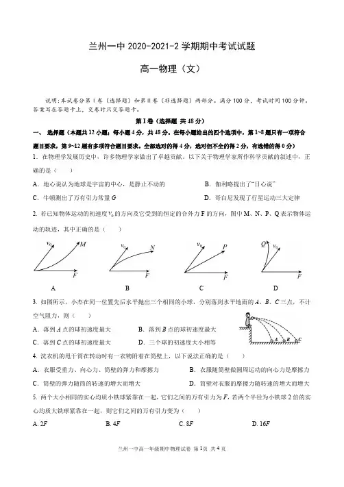 甘肃省兰州市第一中学2020-2021学年高二下学期期中考试物理试题 含答案