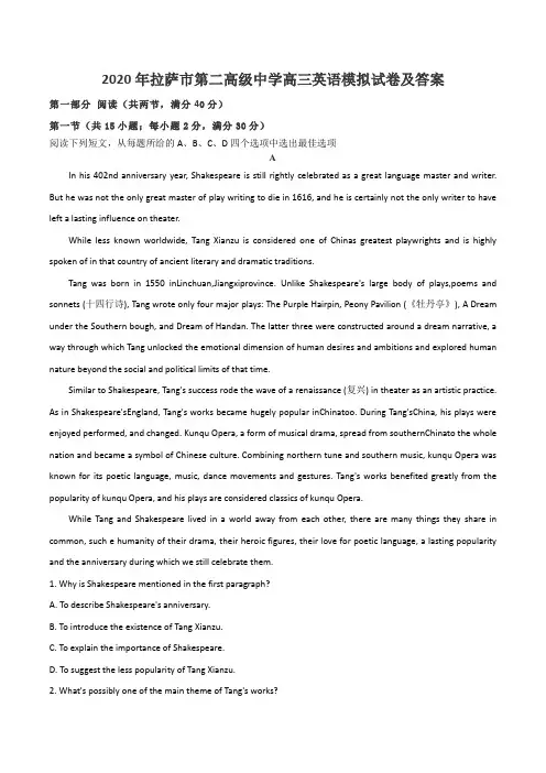 2020年拉萨市第二高级中学高三英语模拟试卷及答案