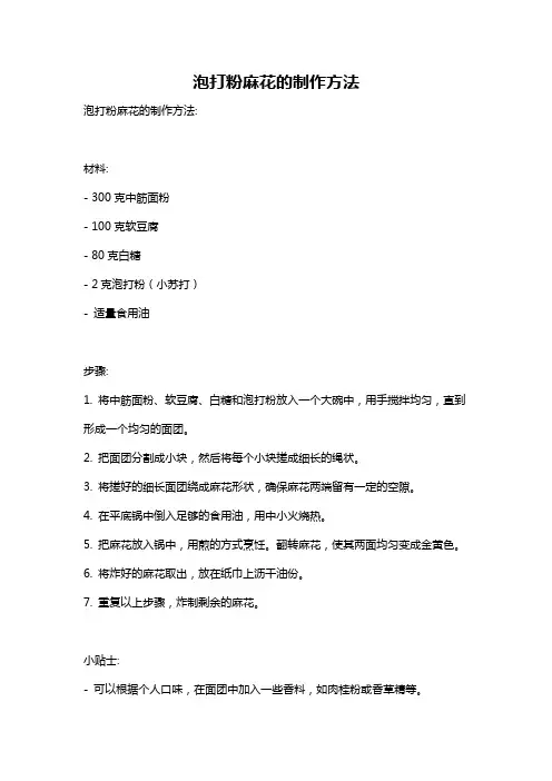 泡打粉麻花的制作方法