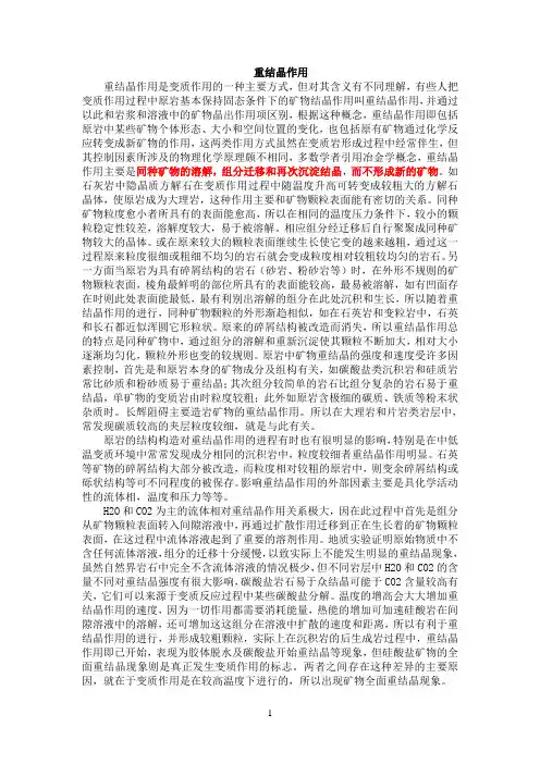 重结晶作用