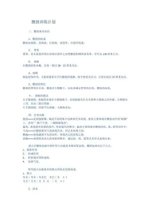 腰鼓训练计划