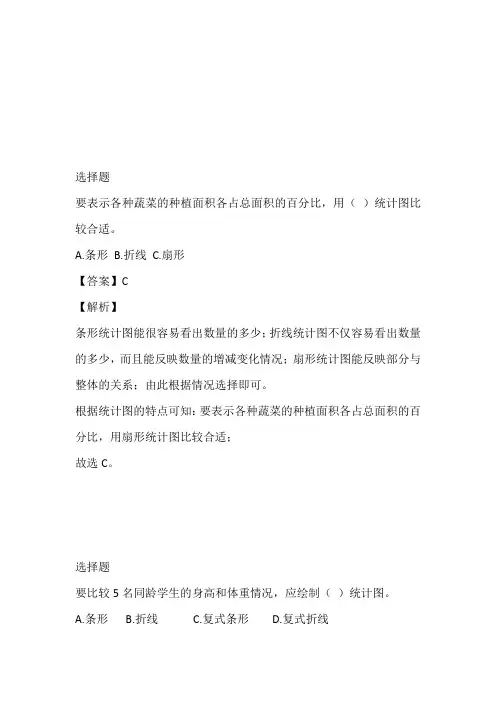2023年西师大版数学六年级下册第四单元《扇形统计图》单元测免费试卷完整版