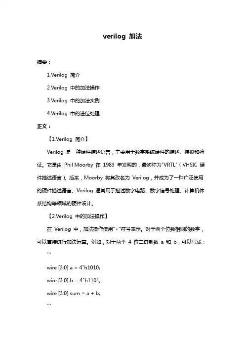verilog 加法