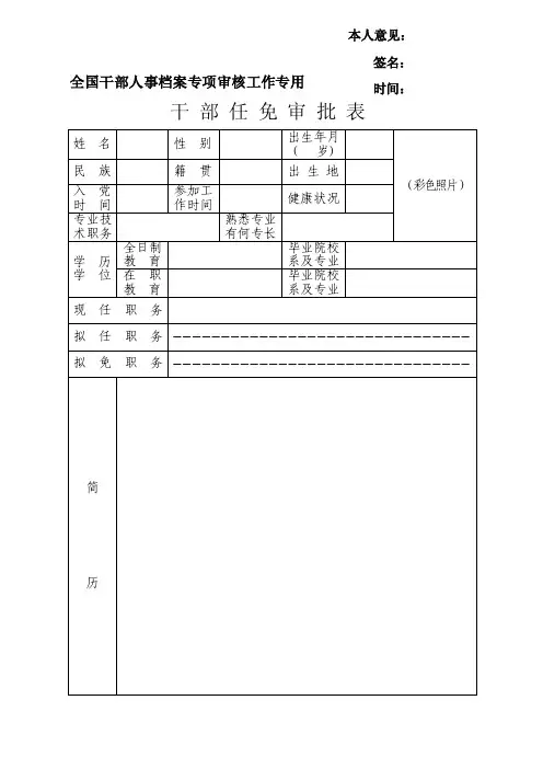 全国干部人事档案专项审核工作专用