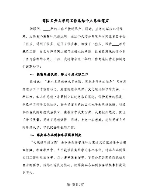 部队义务兵年终工作总结个人总结范文（3篇）