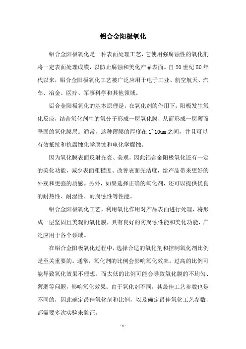 铝合金阳极氧化