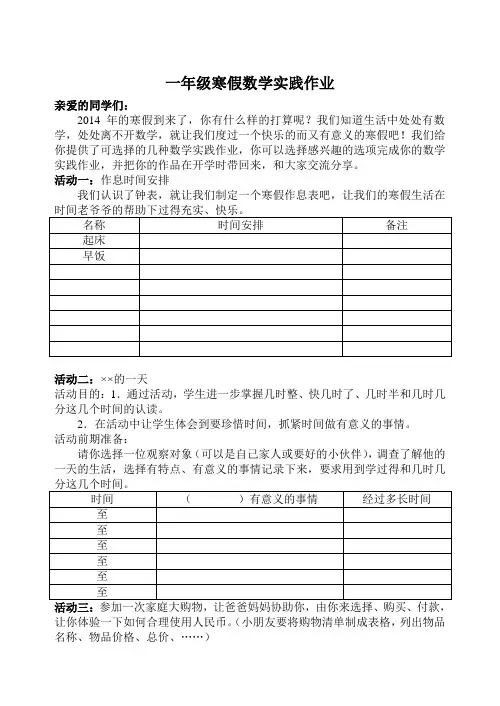一年级寒假数学实践作业