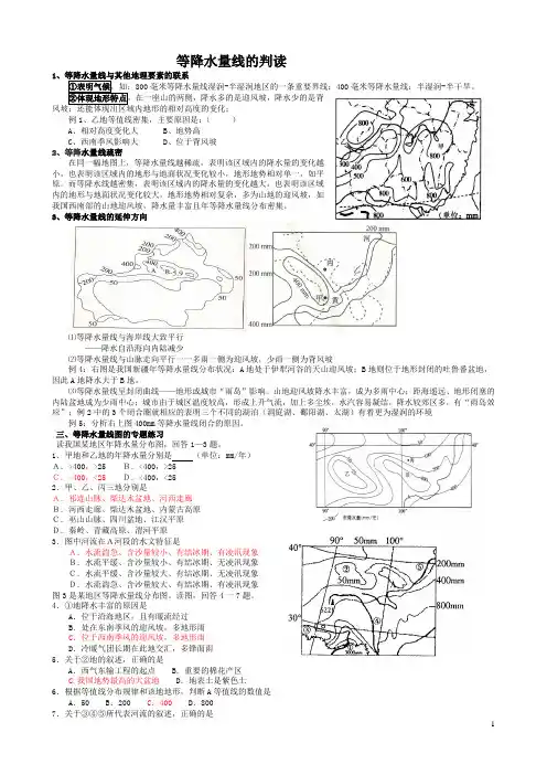 等降水量线