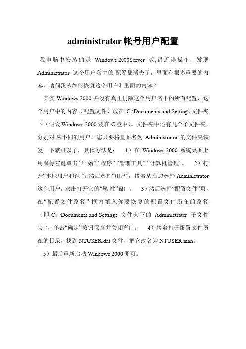 administrator帐号用户配置