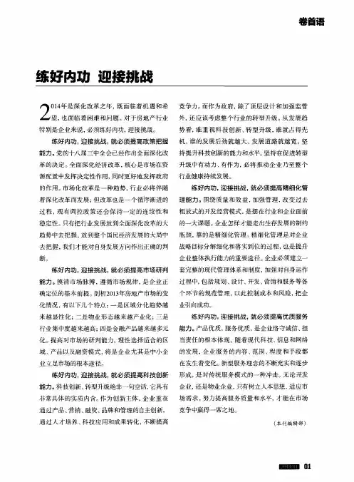 练好内功迎接挑战