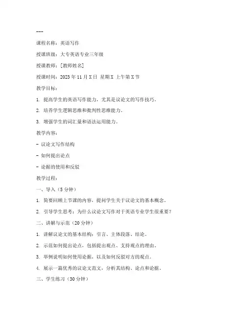 大专英语专业教案模板及范文