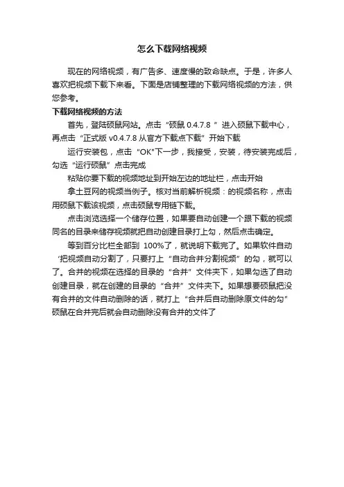 怎么下载网络视频