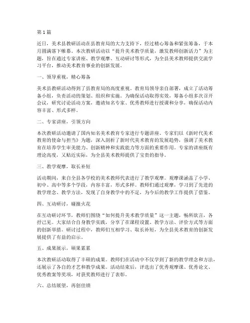 美术县教研活动新闻(3篇)