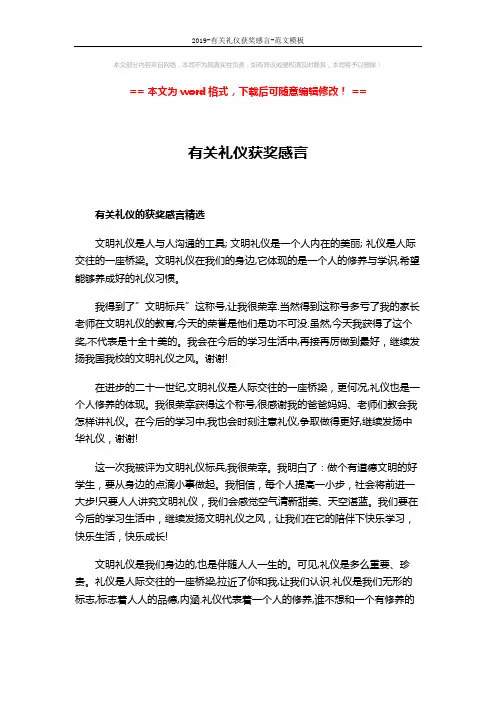 2019-有关礼仪获奖感言-范文模板 (2页)
