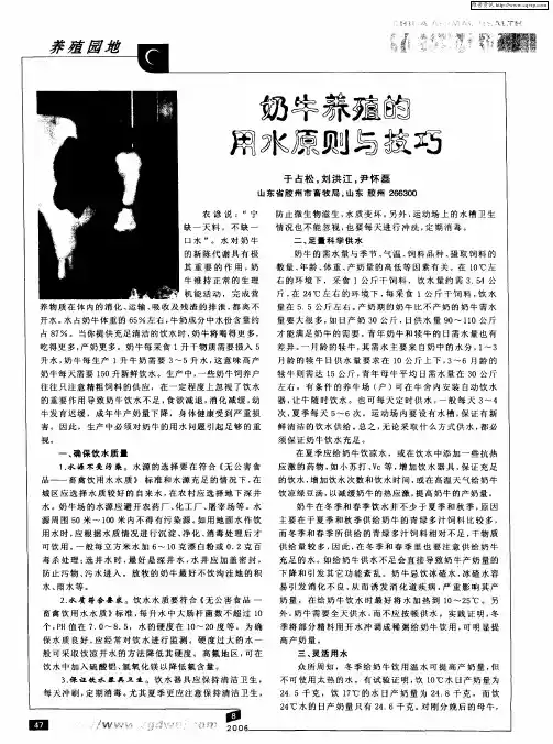 奶牛养殖的用水原则与技巧