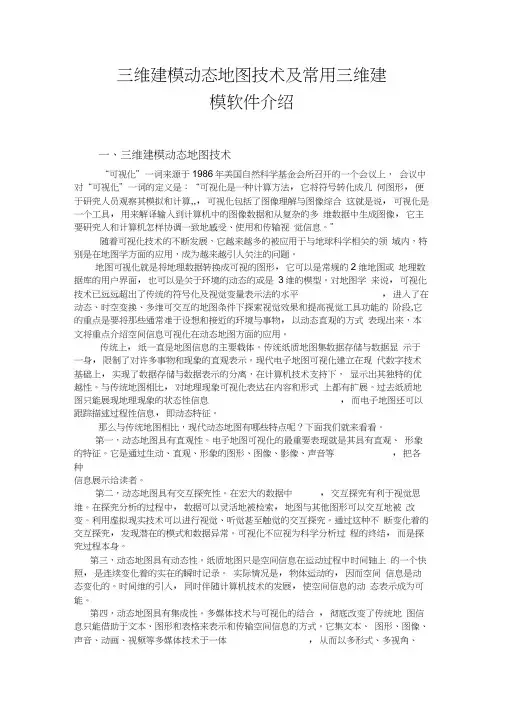 空间信息可视化与三维建模