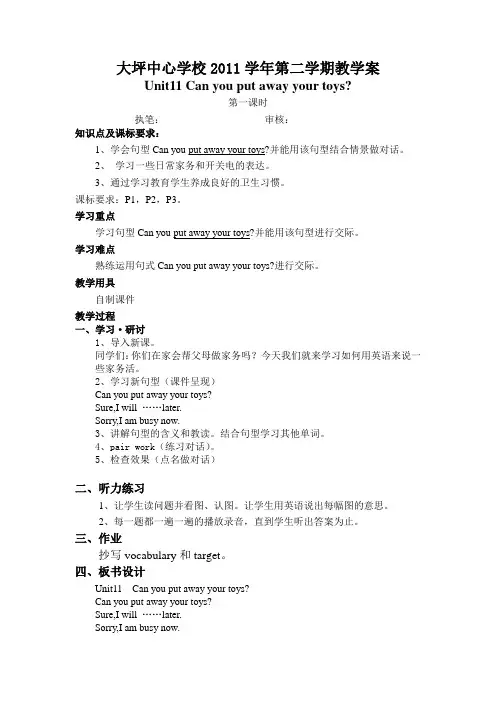 开心学英语五年级下册生本教案unit11第1课时