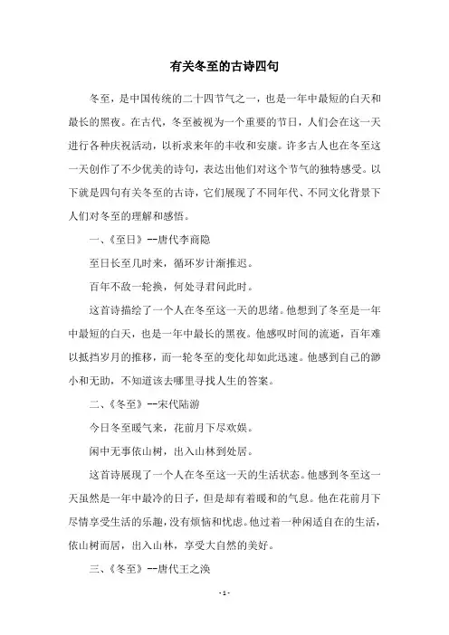 有关冬至的古诗四句