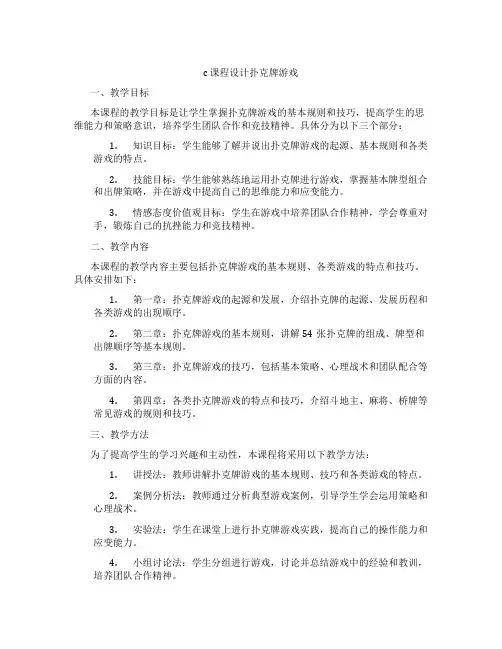 c课程设计扑克牌游戏