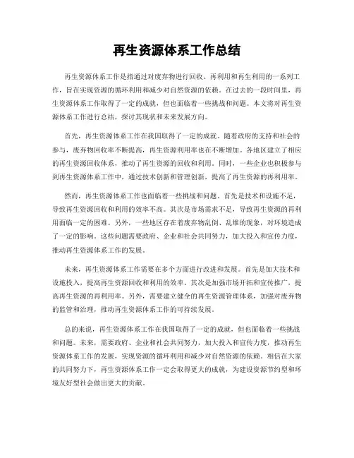 再生资源体系工作总结