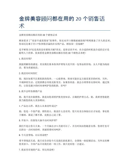 金牌美容顾问都在用的20个销售话术