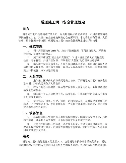 隧道施工洞口安全管理规定